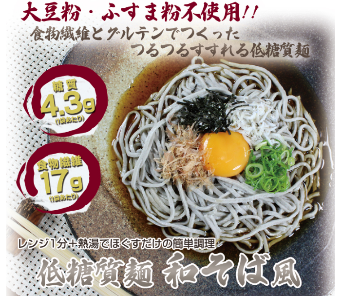 低糖工房の低糖質麺和そば風 山梨県ではどこのお店で買える?